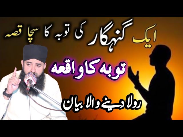 Aik Gunahgar ki toba ka waqia Very Emotional Bayan By Allama Hassan Raza Sialvi