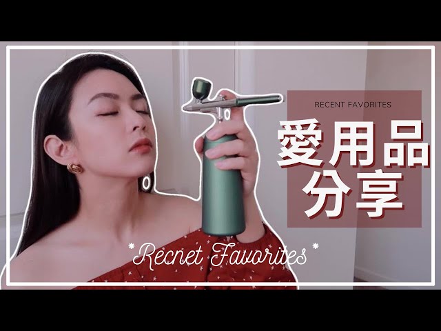 洛杉磯♡近期愛用品分享｜日本谷心注氧儀｜FOREO Mini洗臉儀｜卡詩根源新生頭皮精粹｜卡詩靜夜賦活精華｜珍浪凡淡香精