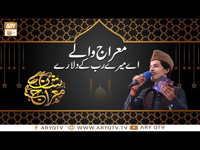 Main To Wari Wari Jaon | Naat e Rasool e Maqbool S.A.W.W | Waseem Wasi | ARY Qtv