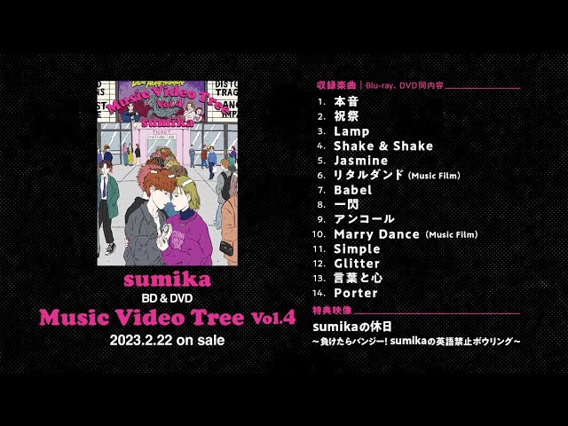 【2023/2/22発売】sumika / 「Music Video Tree Vol.４」teaser