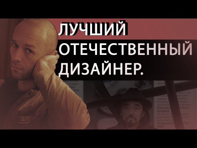 МИХАИЛ ПАНТЕЛЕЕВ: РУССКИЙ ИННОВАТОР В МИРЕ МОДЫ