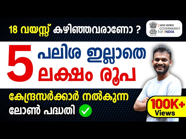 Govt Scheme - Get 5 Lakh, Without any Interest Rate | Govt Scheme 2024 - Govt Scheme Malayalam