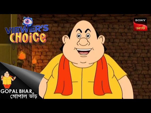 সাপ এর ছোবল | Gopal Bhar | Bangla Cartoon | Viewers Choice