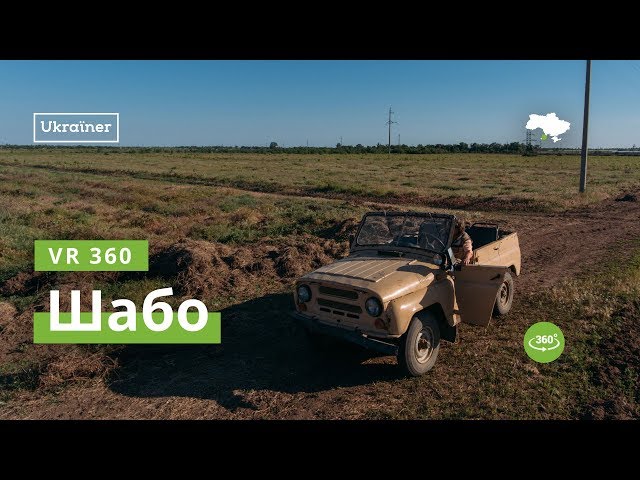 VR Бессарабія: Винороб із Шабо · Ukraїner 360