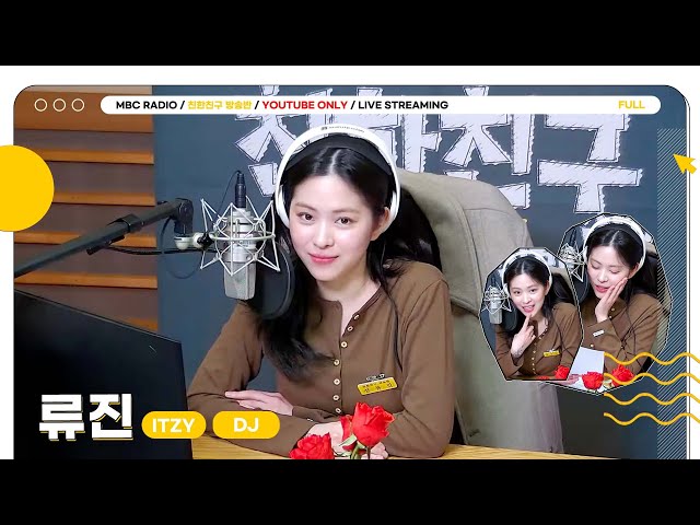 [FULL] 친친방 새 DJ ✨ITZY 류진✨과 함께하는 동아리 투어로 초대합니다💌  류진이 믿지~? | 친한친구 방송반 | MBC 250213 방송