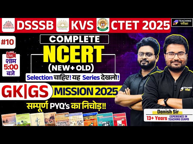 NCERT GK GS Marathon for DSSSB | KVS | CTET by Danish Sir | New NCERT GK GS | GK GS for DSSSB | KVS