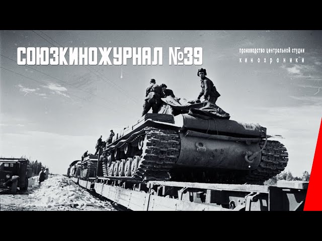 Союзкиножурнал № 39: Приказ товарища Сталина "Путь к победе" (1942) документальный фильм