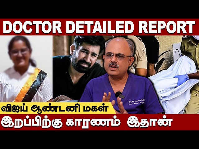 விஜய் ஆண்டனி பொண்ண தனியா விட்ருக்க கூடாது | Dr Arunachalam About Vijay Antony Daughter