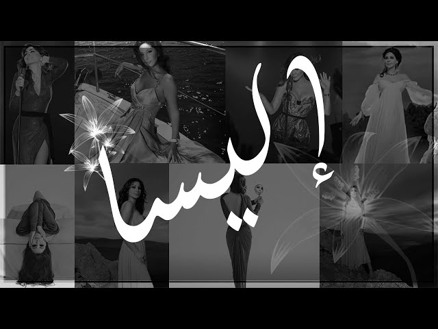 ميدلي إليسا | باقة من أجمل ما غنت إليسا.#إليسا #elissa #ميدلي #اغاني