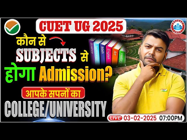 CUET UG 2025 Application Form | CUET UG Subject Selection | CUET Admission Process 2025 | By RWA