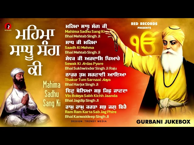 mahima sadhu sang ki - ਮਹਿਮਾ ਸਾਧੂ ਸੰਗ ਕੀ - bhai mehtab singh jalandhar wale -RedRecordsGurbani 2025