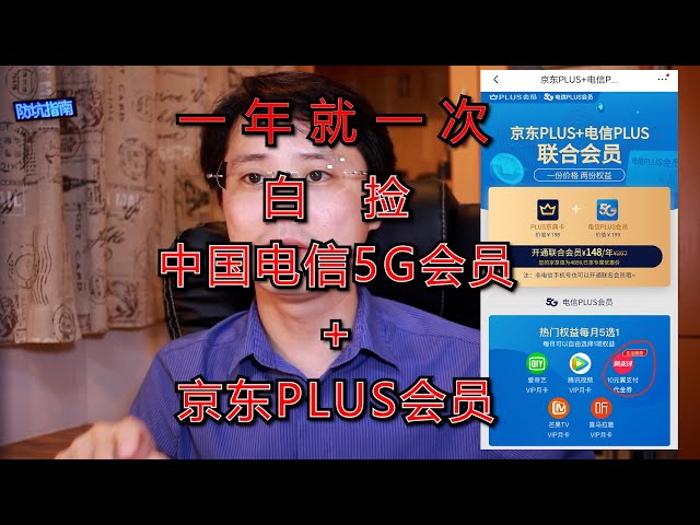 “白捡”中国电信5G+京东PLUS双会员，一年机会就一次