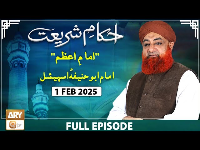 Ahkam e Shariat - Mufti Muhammad Akmal - Solution of Problems - 1 February 2025 - ARY Qtv