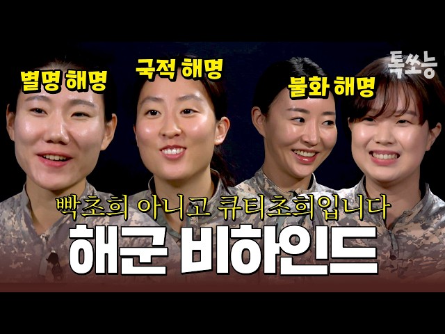 "정유리 대원을 때릴 순 없으니까^^" 순둥한 얼굴에 장군의 기백 표유미가 밝히는 참호격투 하다가 별안간 워터파크 된 썰💨  | 강철부대W 비하인드