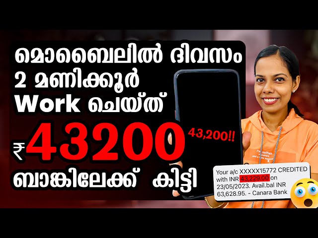 എല്ലാവർക്കും അന്ന് തന്നെ Workഉം Paymentഉം കിട്ടും അതും മൊബൈലിൽ 2 മാസം കൊണ്ട് ₹43200 കിട്ടി തെളിവ്ഇതാ