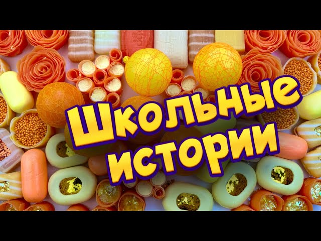 🧡Истории с мылом, крахмалом, пеной и хрустяшками🤍 😊 истории от подписчиков 🔥