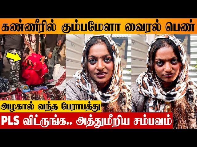 Maha Kumbh Mela Viral Monalisa's Shocking Video 😱 Beautiful Eyes Girl | Tamil News | Movie Offer