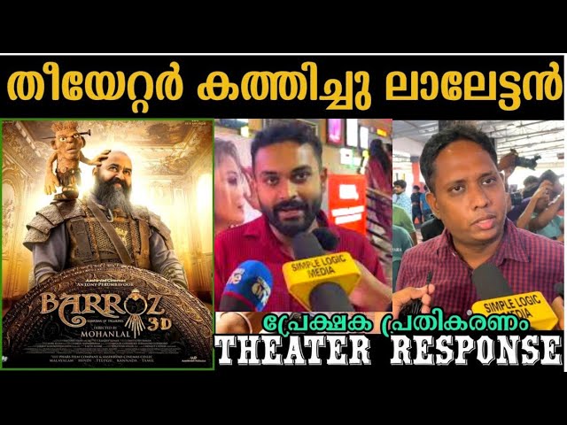 🔴Barroz theatre response | barroz movie review | Mohanlal