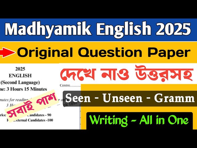 Madhyamik 2025 English Suggestion । Madhyamik English Writing Suggestion 2025।