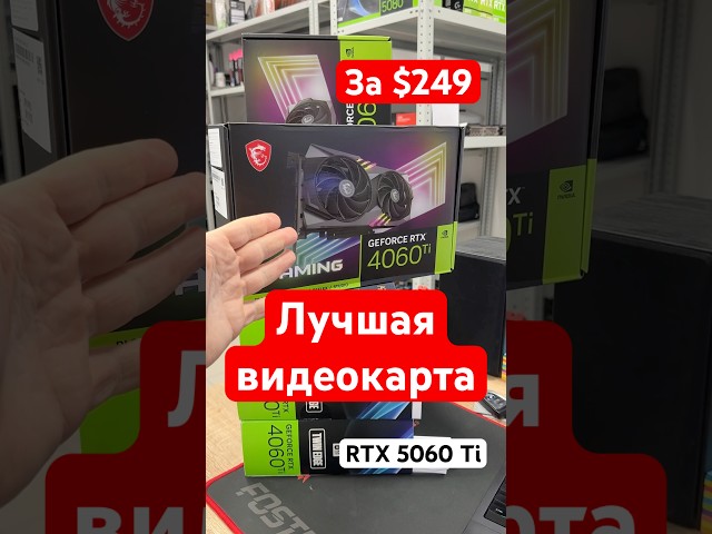 NVIDIA удивила с RTX 5060 Ti