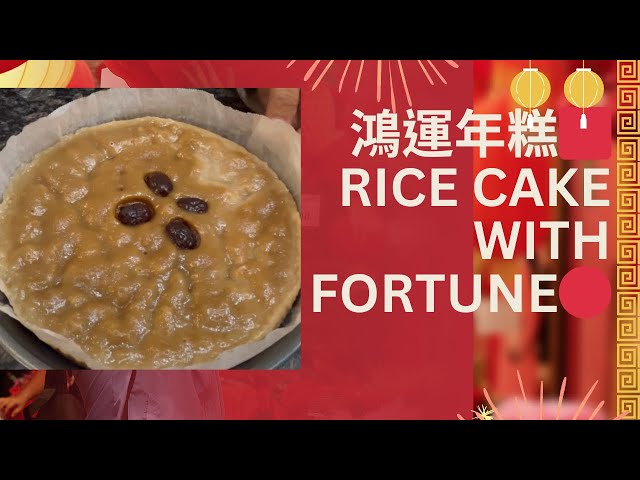 Rice cake with fortune🔴鴻運年糕🟥@JackAnnieHAPPYWOK-n8m #cooking