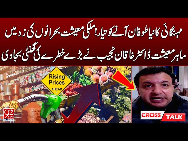 Dr Khaqan Najeeb's Big Warning About High Rises Inflation | 92 News HD