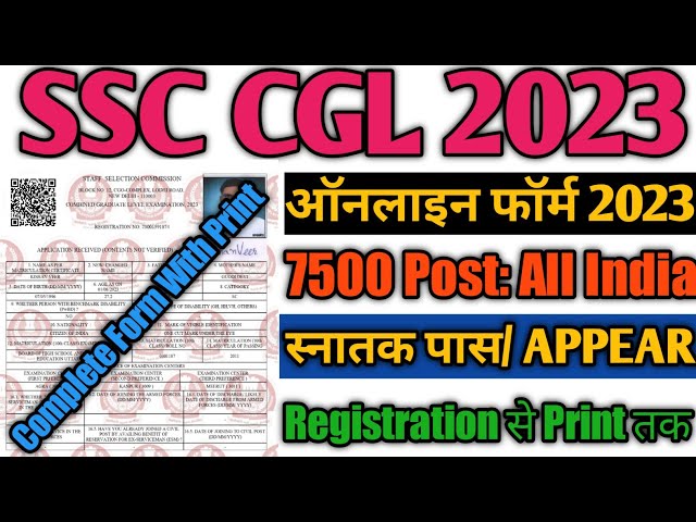 SSC CGL Online Form 2023 Kaise Bhare l How to fill SSC CGL Online 2023