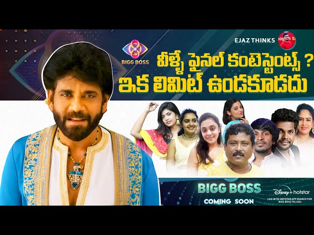 Bigboss Season 8 Telugu | Final Contestants List | Hidden Details in Promo | Ejaz Thinks