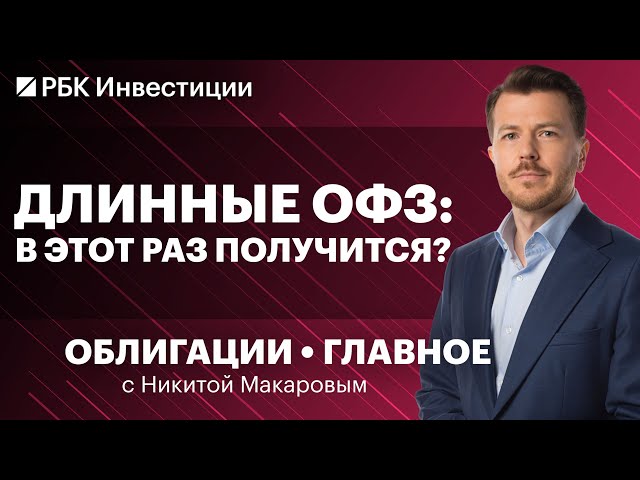 Рейтинг эмиссии эмитента — зачем он нужен? Портфель и стратегия на 2025 год. Длинные ОФЗ, флоатеры