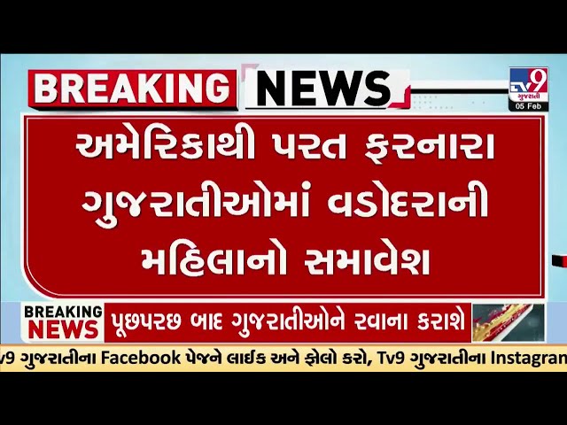 ‘ગેરકાયદે’ની ઘરવાપસી, પાદરાના લુણા ગામની મહિલાનું યાદીમાં નામ | TV9Gujarati