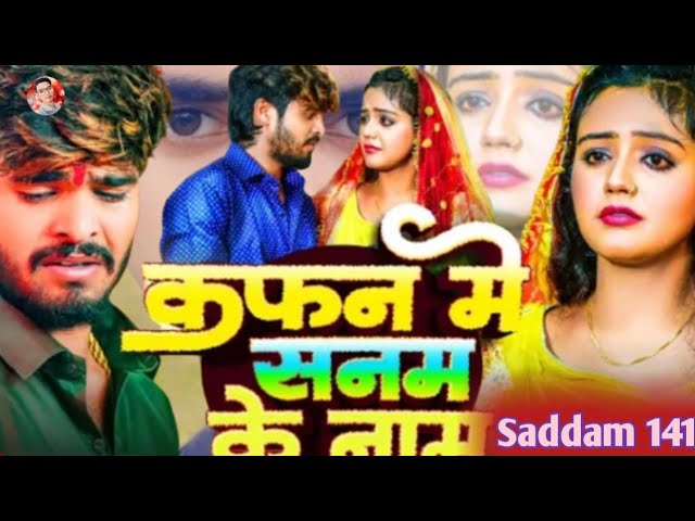 #video | कफन में सनम के नाम | #Aashish Yadav | Kafan Me Sanam Ke Naam | Maghi Song sad song 2025