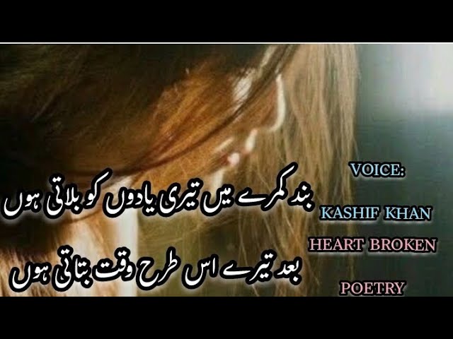 Heart tuching|sad poetry|بند کمرے میں تیری یادوں |Relief poetry23 کو بلاتی ہوں