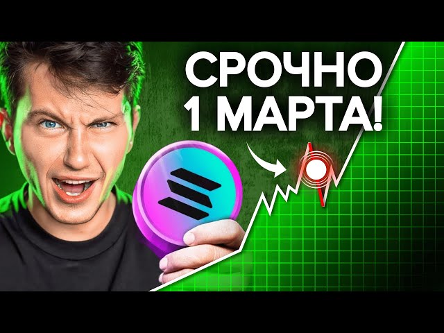 ШОК! СОЛАНА НА ГРАНИ КРАХА? ВСЁ ЧТО ВЫ ДОЛЖНЫ ЗНАТЬ ПРЯМО СЕЙЧАС!