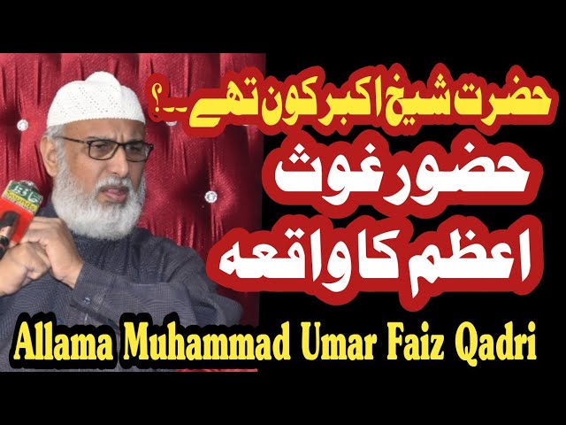 Hazrat sheikh Akbar kaun the !!Allama Muhammad Umar Faiz qadri !! Huzoor gause Azam Ka Waqia