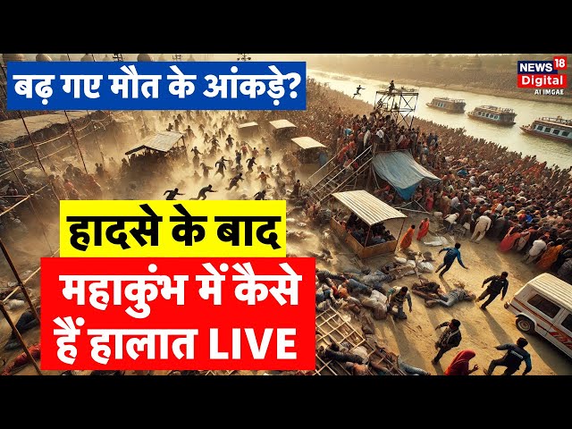 Maha Kumbh Mela 2025 Live: Prayagraj Mahakumbh से लाइव | Kumbh Mela | Mauni Amavasya | PM Modi