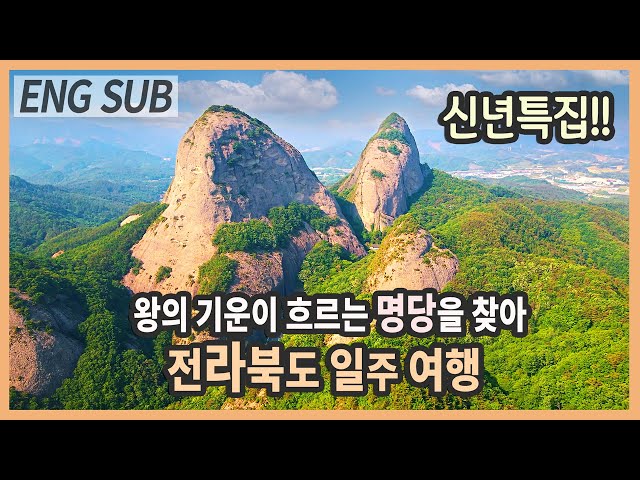 [ENG SUB] Jeollabukdo round trip/Korea travel documentary/Korea travel destination