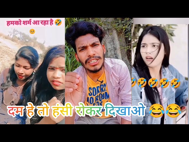 तेरी बाली खड़े होके मुति क्या || 😂😂 Comedy video || girl funny comedy || roast video #funny #shorts