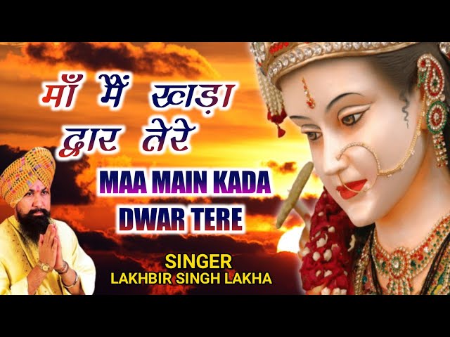 Maa Main Kada Dwar Tere | मांँ मैं खड़ा द्वार तेरे | Lakhbir Singh Lakkha | Devi Bhajan | Sherawali