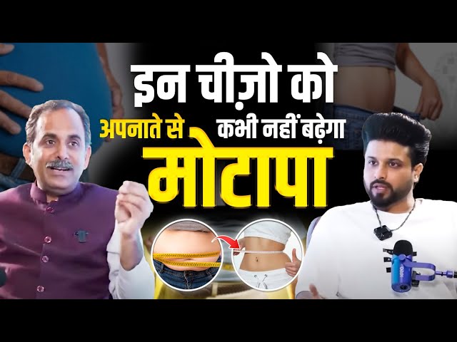 Weight loss कैसे करे?  | Weight Loss Tips | Weight Loss Diet Plan | Acharya Manish ji