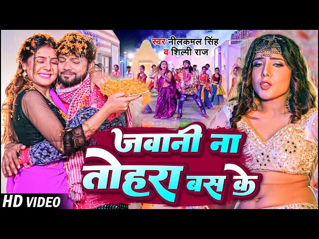 #नीलकमल सिंह #नॉनस्टॉप गाना । #Neelkamal Singh  | Kamar kare lach lach | Bhojpuri Hit Song 2024