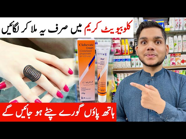 Clobevate Cream For Hands and Feet Whitening | Clobevate Farmula Cream With Whitening Capsules