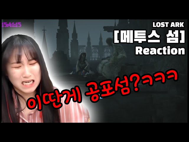 이딴게 공포섬? 하나도 안 무..ㅅㅓ...운데...? l LOST ARK 리액션