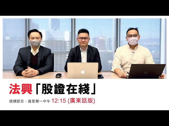 窩輪、牛熊證 │ 法興│港股窄幅波動，騰訊試衝330關 #窩輪 #法興 #牛熊證 #認股證  #JETMEDIA  #港股輪證   │