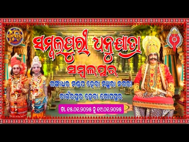 Sambalpuri Dhanu Yatra Sambalpur 2025 || Maharaj Ugresan Day - 1 || Sambalpur Dhanu Yatra ||