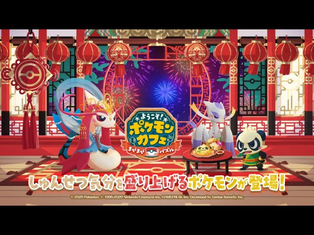 【公式】『ポケまぜ』しゅんせつにぴったりなポケモンたちが登場！