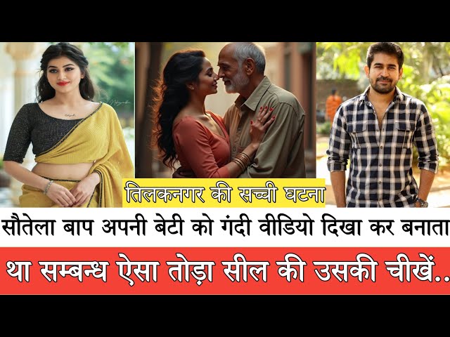 बेटी और बाप की कहानी | Suvichar | Emotional Kahani_New Emotional Story  Moral Story | Hindi kahaniya