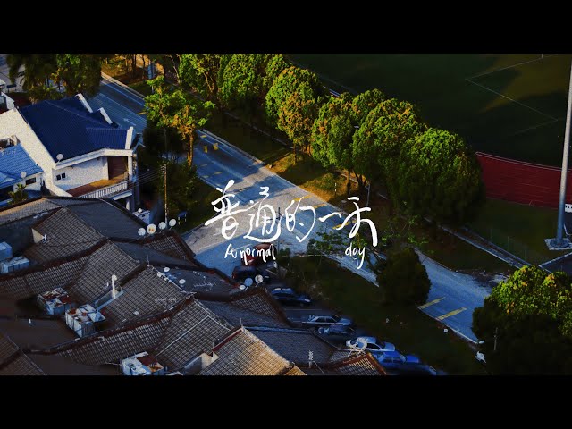 JAY WANG 王子慧 X 0am - 普通的一天 A Normal Day 【Official Lyric Video】