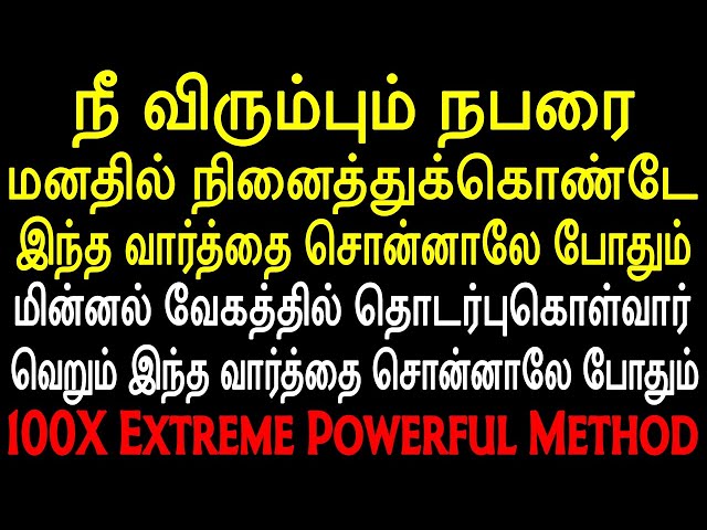 நீ விரும்பும் நபரை மனதில் நினைத்துக்கொண்டே இந்த வார்த்தை சொன்னாலே போதும் | Moyoko Vlogs | #mani