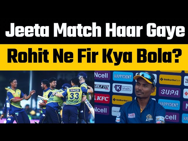 Rohit Paudel Reaction on defeat against Biratnagar Kings in Nepal Premier League 2024| Lumbini Lions