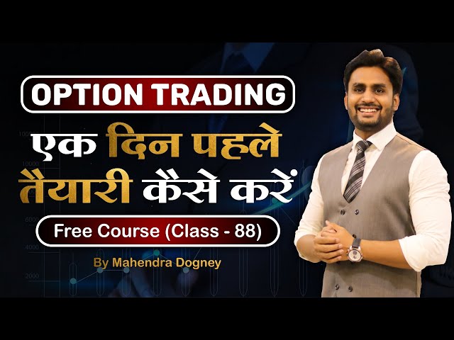 OPTION TRADING एक दिन पहले तैयारी कैसे करें || share market free course class 88 by Mahendra Dogney